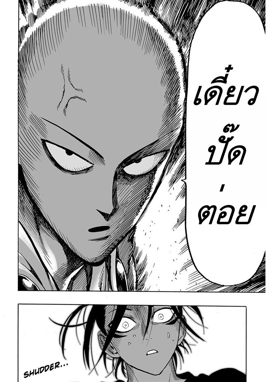 One Punch Man Chap 19 - Next Chap 20
