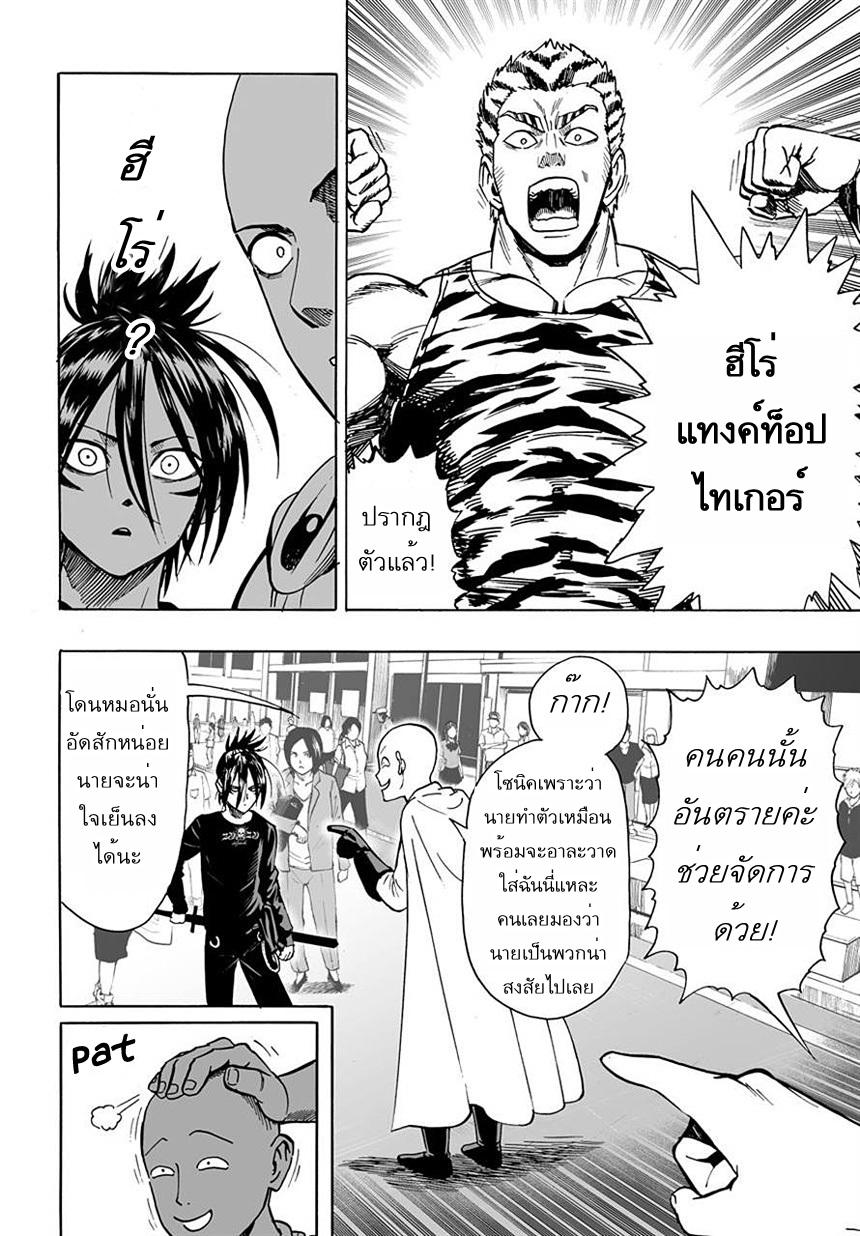 One Punch Man Chap 19 - Next Chap 20