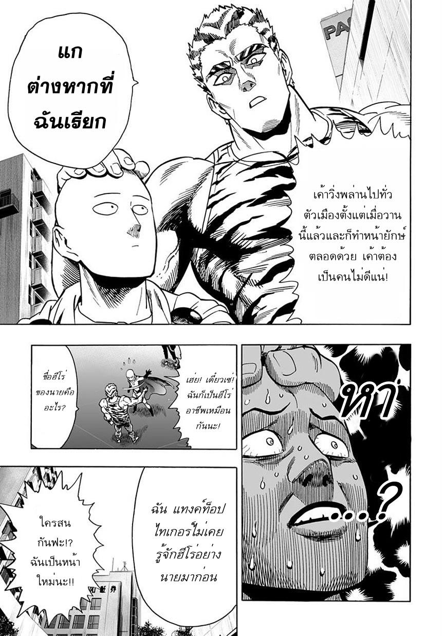 One Punch Man Chap 19 - Next Chap 20