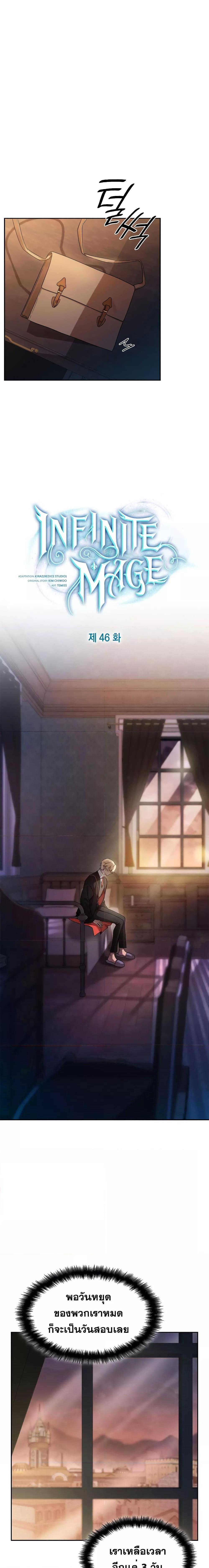 Infinite Mage Chap 46 - Next Chap 47