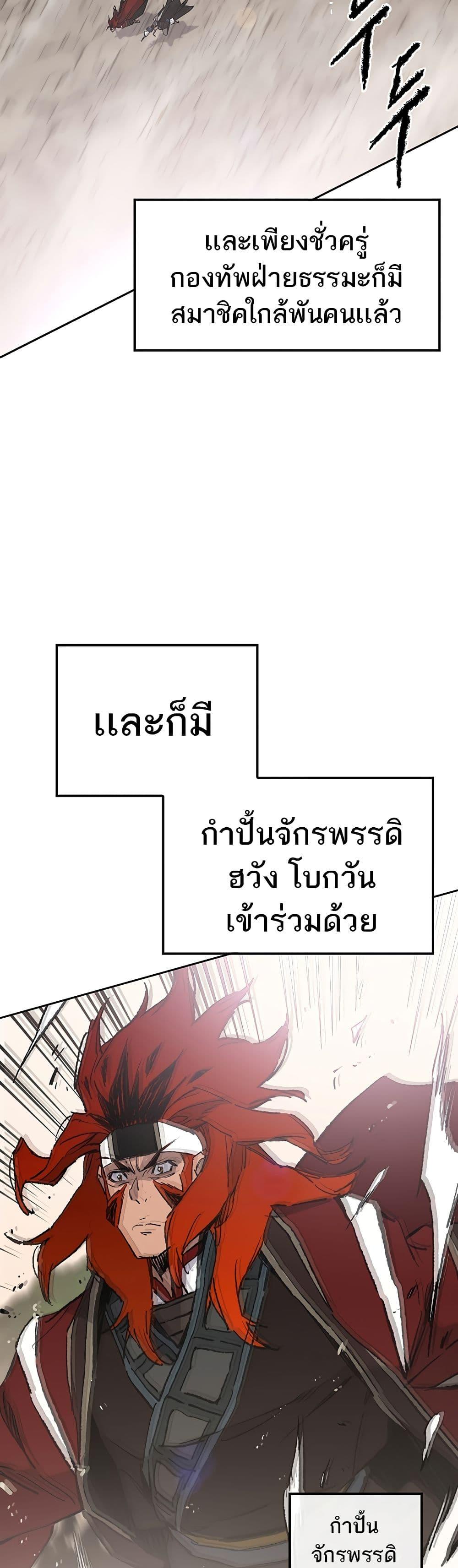 The Undefeatable Swordsman Chap 100 - Next Chap 101