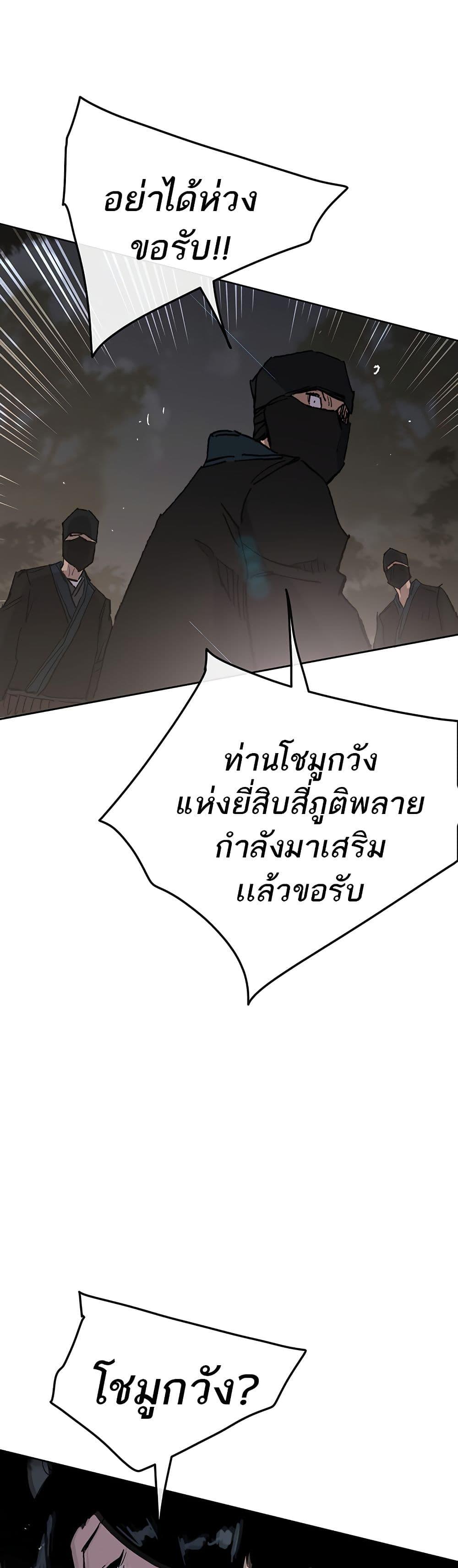 The Undefeatable Swordsman Chap 100 - Next Chap 101