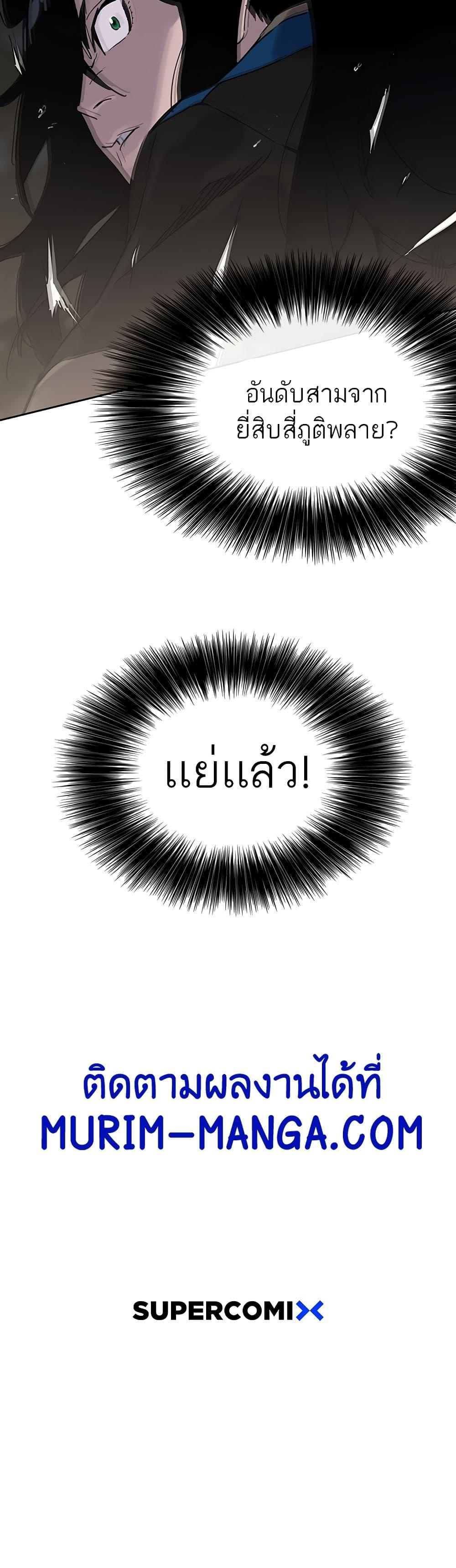 The Undefeatable Swordsman Chap 100 - Next Chap 101