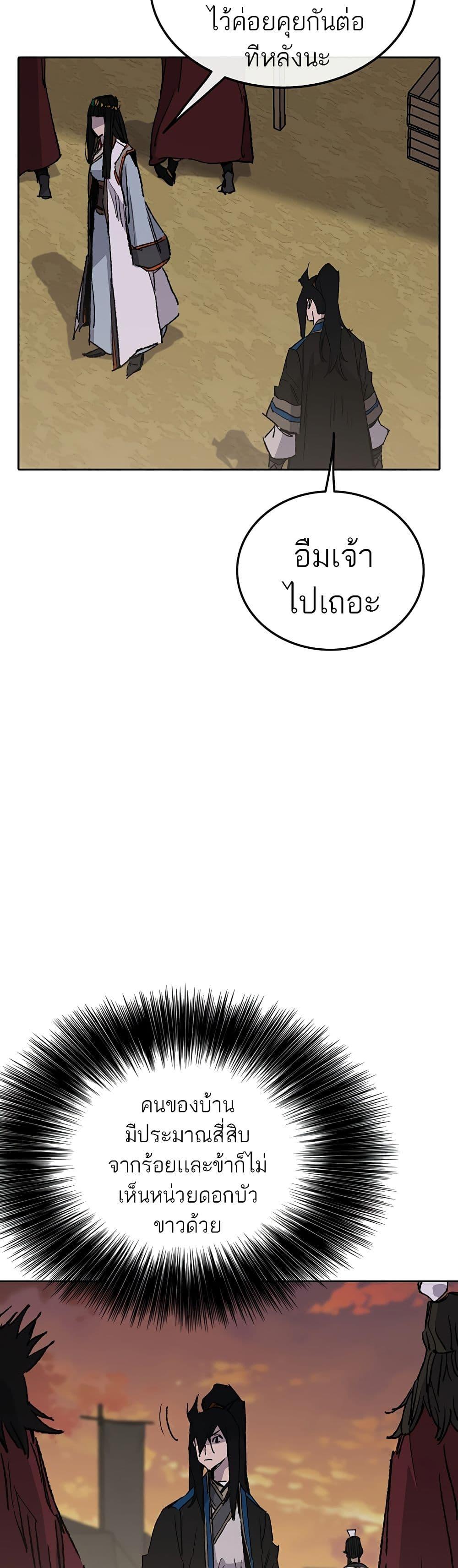 The Undefeatable Swordsman Chap 100 - Next Chap 101