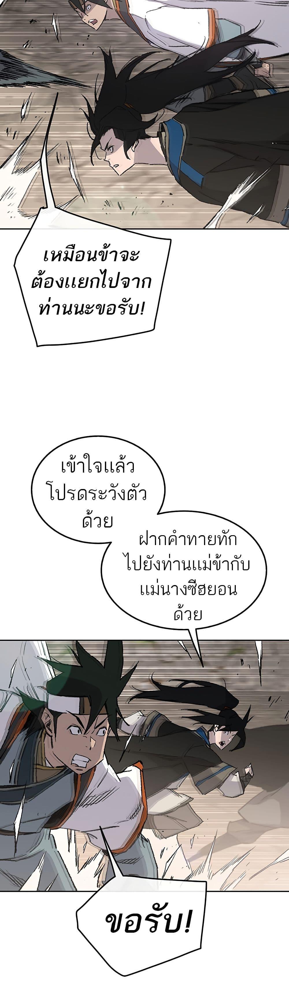 The Undefeatable Swordsman Chap 100 - Next Chap 101