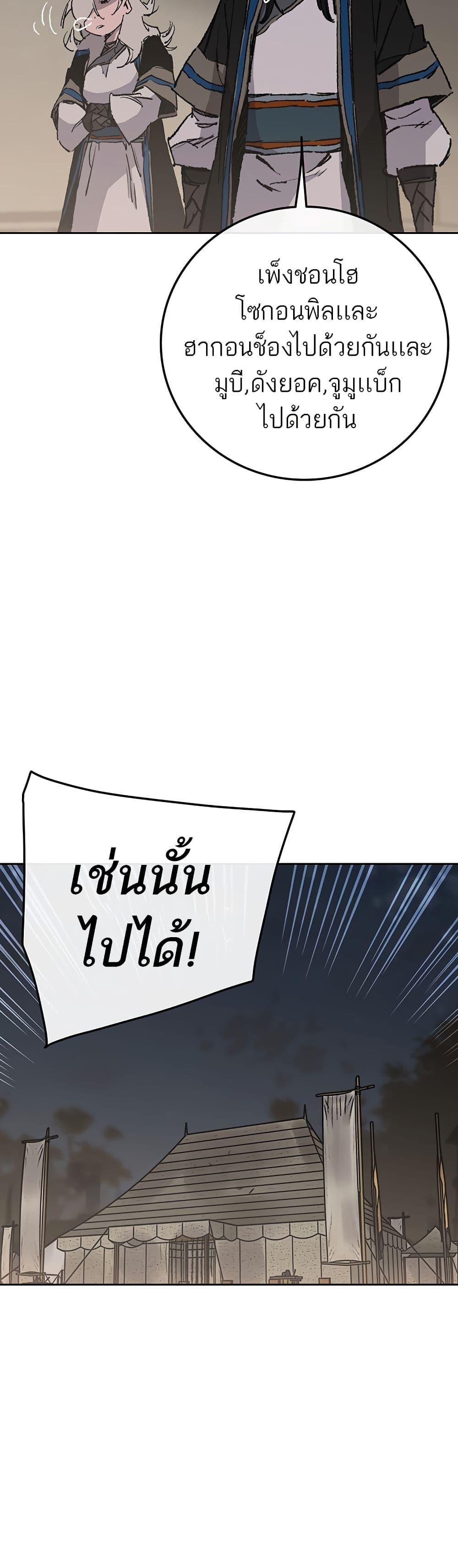 The Undefeatable Swordsman Chap 100 - Next Chap 101