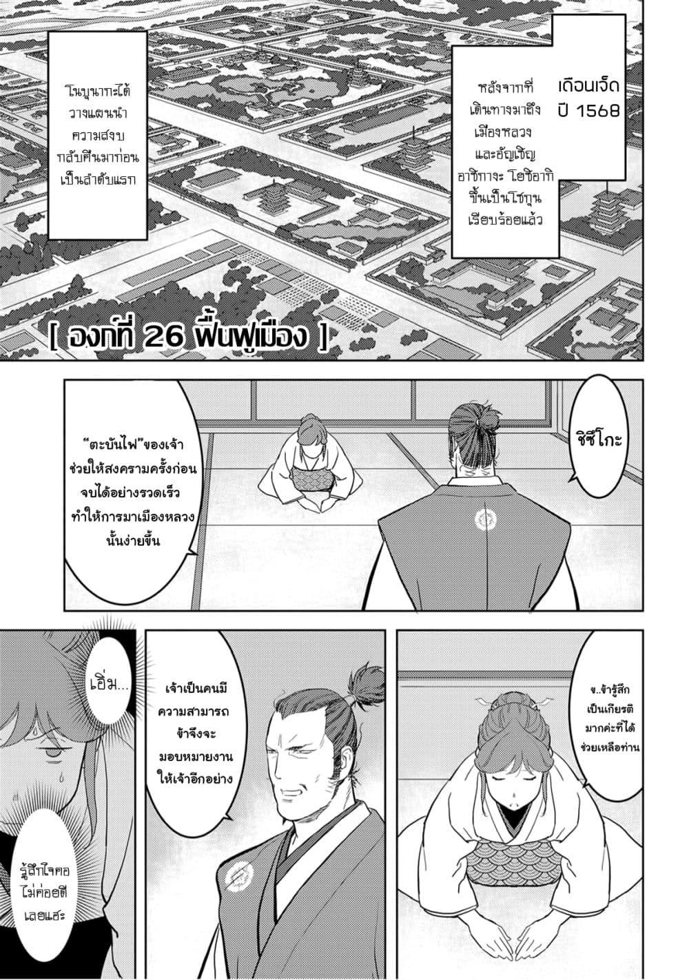 Sengoku Komachi Kuroutan: Noukou Giga Chap 26 - Next Chap 27