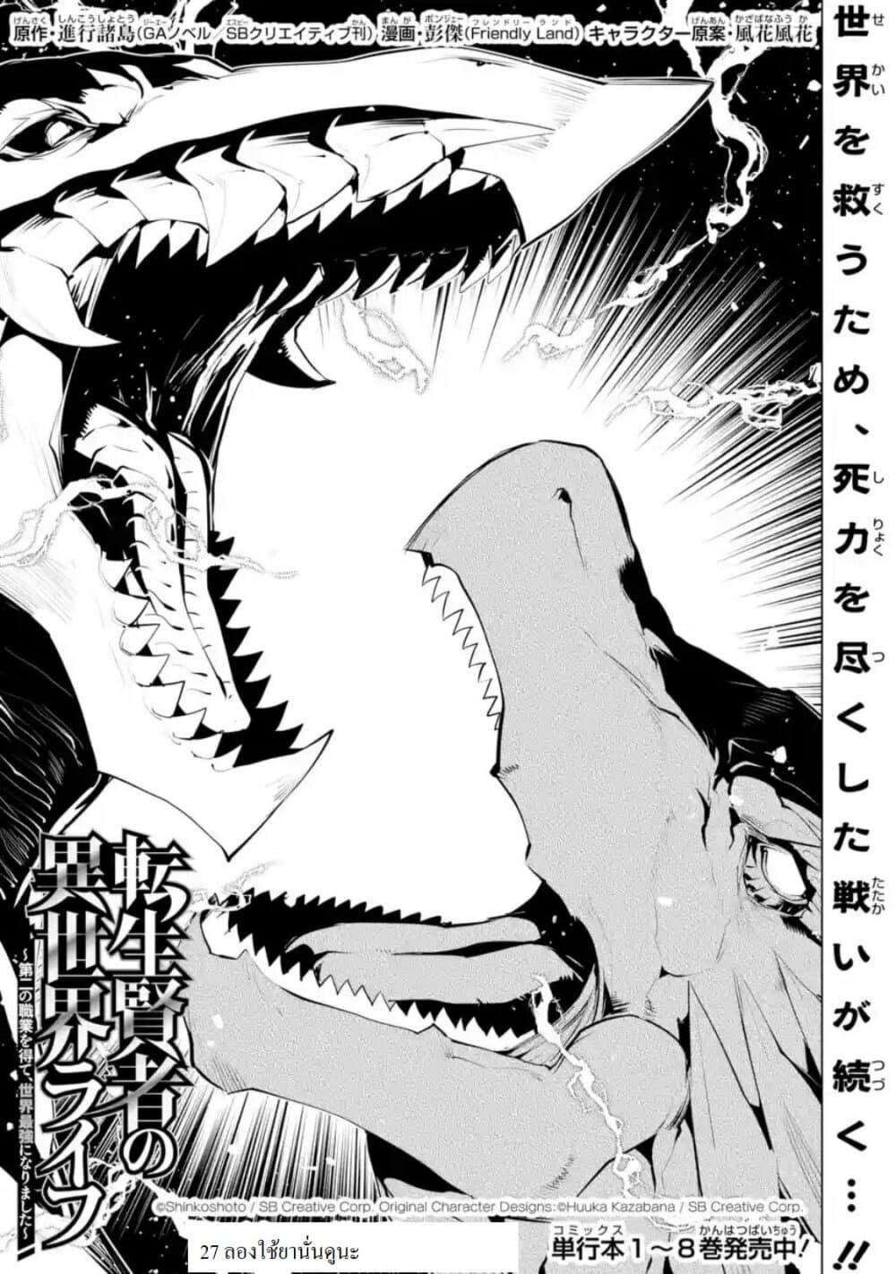 Tensei Kenja no Isekai Life Chap 27.1 - Next Chap 28.1