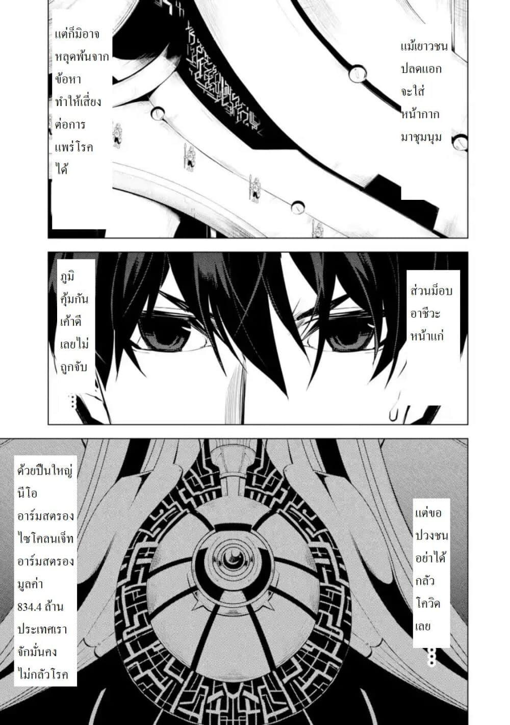 Tensei Kenja no Isekai Life Chap 27.1 - Next Chap 28.1