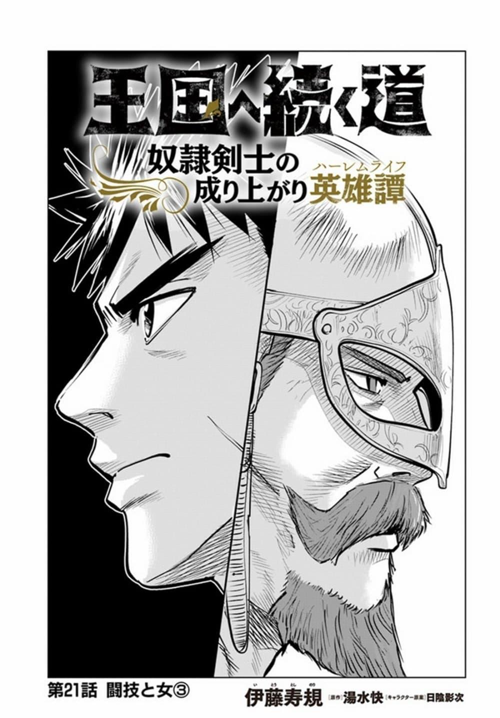 Oukoku e Tsuzuku Michi – Dorei Kenshi no Nariagari Eiyuutan Chap 21 - Next Chap 22