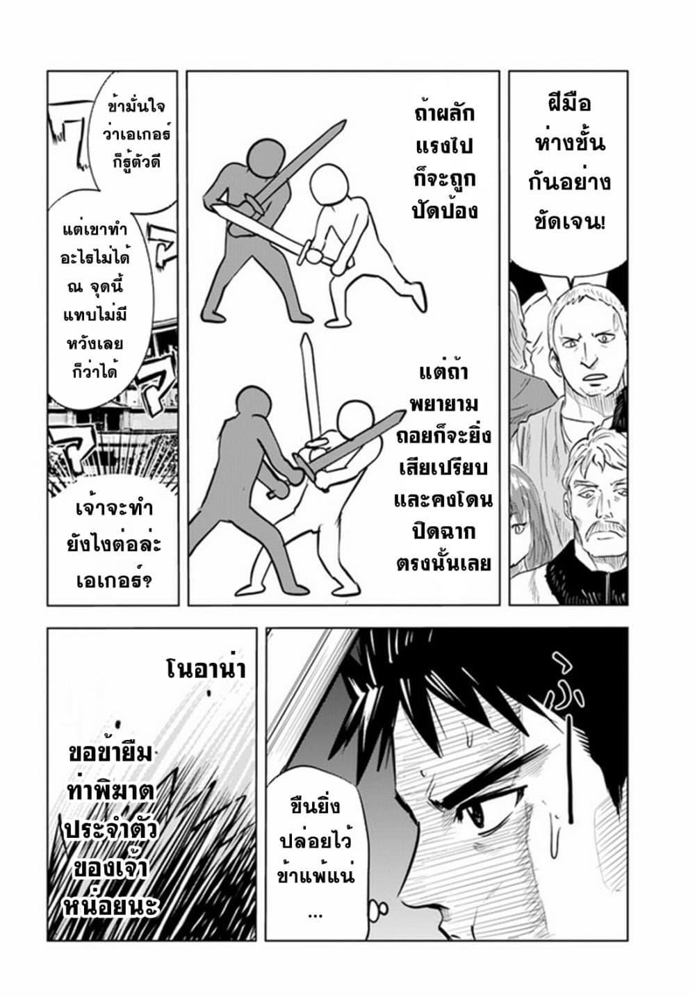 Oukoku e Tsuzuku Michi – Dorei Kenshi no Nariagari Eiyuutan Chap 21 - Next Chap 22