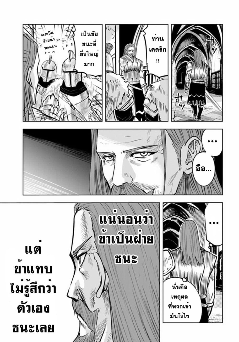 Oukoku e Tsuzuku Michi – Dorei Kenshi no Nariagari Eiyuutan Chap 21 - Next Chap 22