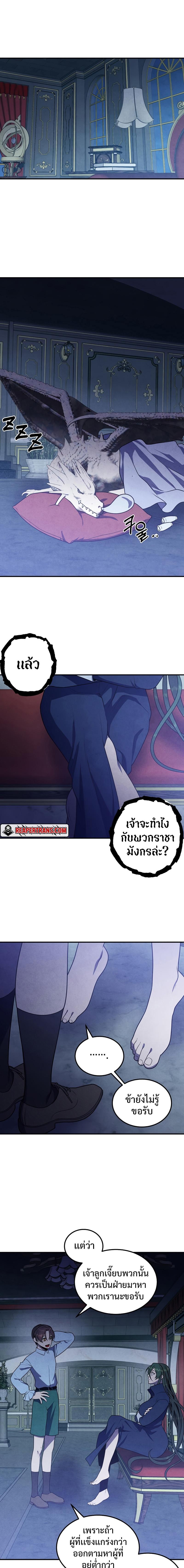 Legendary Youngest Son of the Marquis House Chap 66 - Next Chap 67