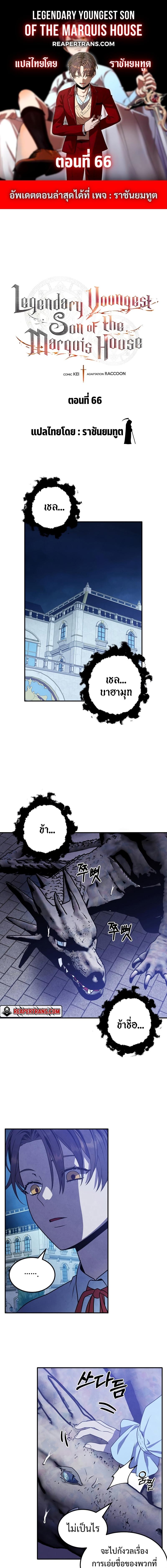 Legendary Youngest Son of the Marquis House Chap 66 - Next Chap 67