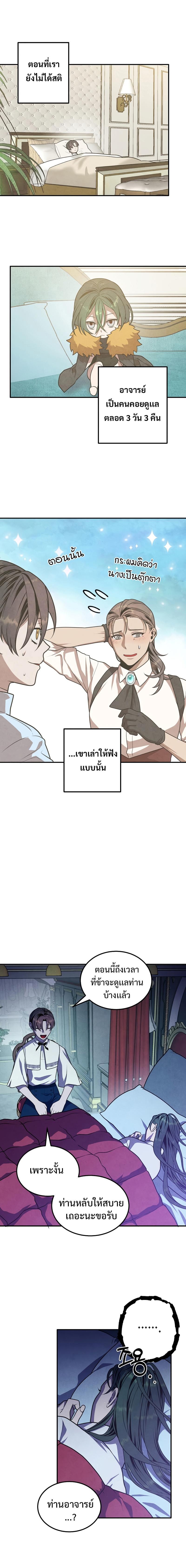 Legendary Youngest Son of the Marquis House Chap 66 - Next Chap 67