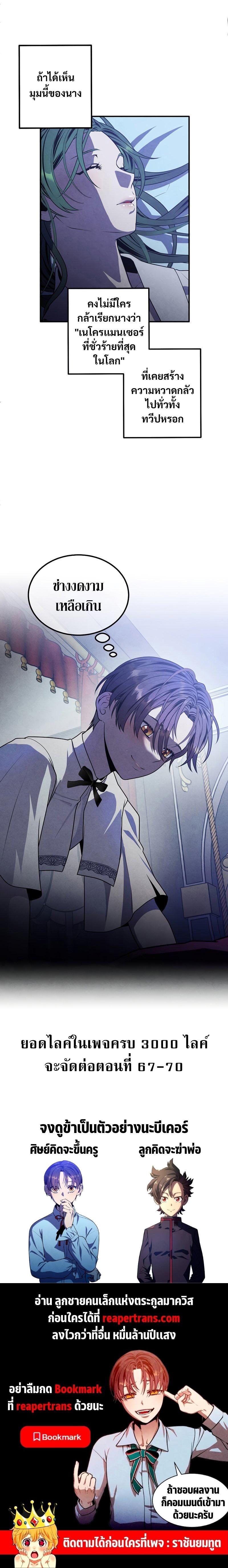 Legendary Youngest Son of the Marquis House Chap 66 - Next Chap 67