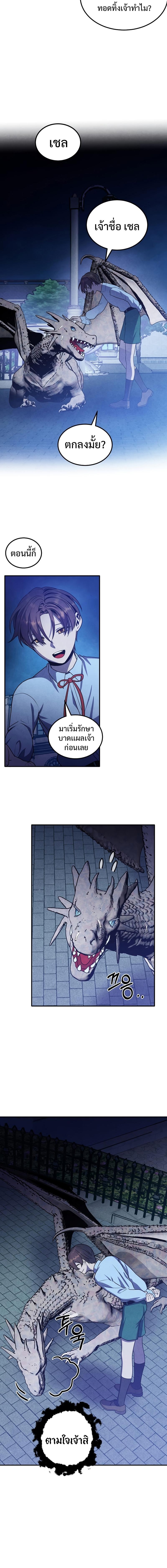 Legendary Youngest Son of the Marquis House Chap 66 - Next Chap 67