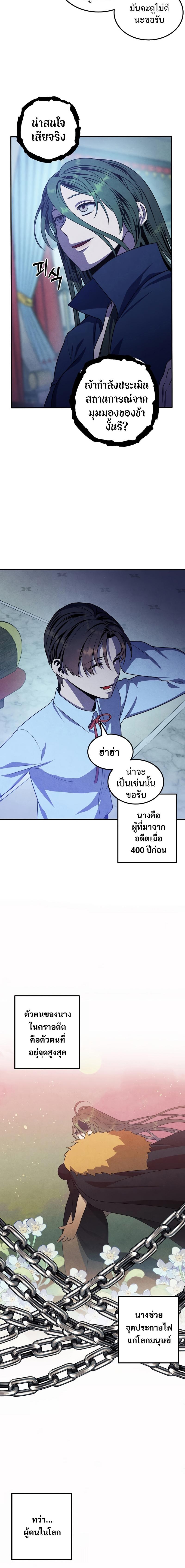 Legendary Youngest Son of the Marquis House Chap 66 - Next Chap 67