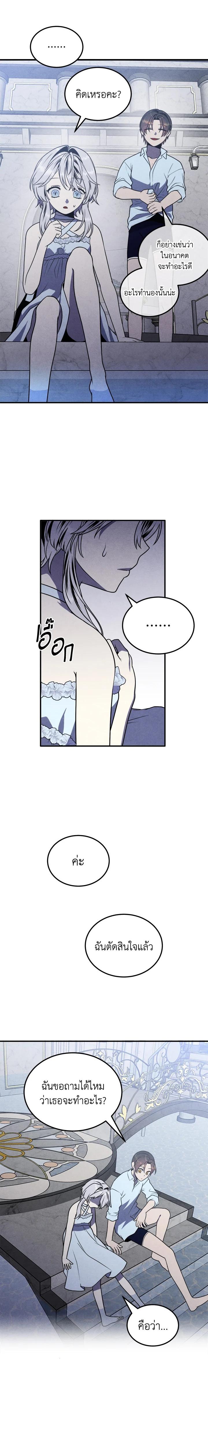 Legendary Youngest Son of the Marquis House Chap 86 - Next Chap 87