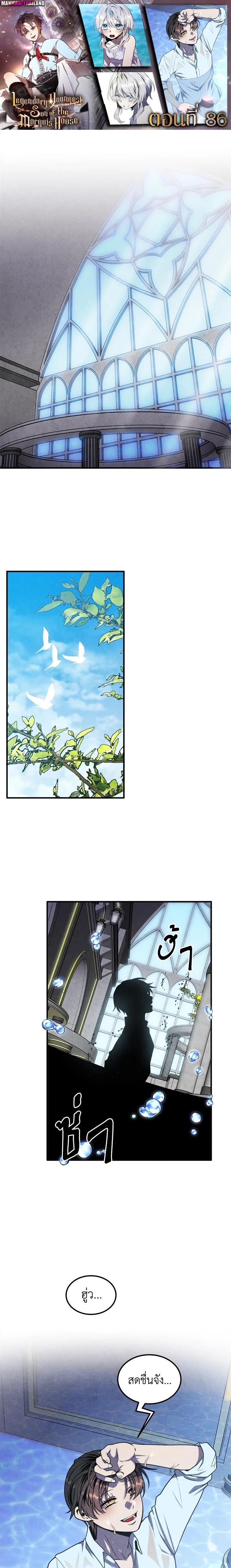 Legendary Youngest Son of the Marquis House Chap 86 - Next Chap 87
