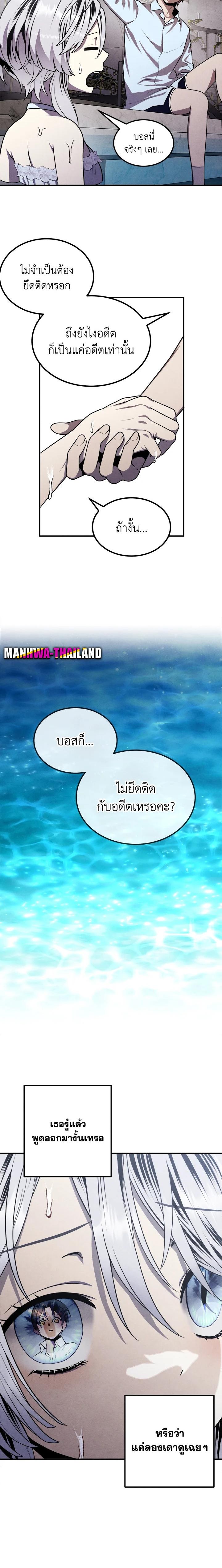 Legendary Youngest Son of the Marquis House Chap 86 - Next Chap 87