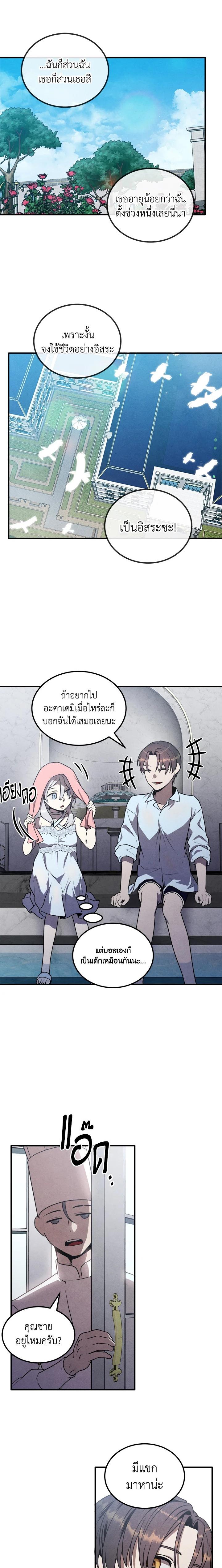 Legendary Youngest Son of the Marquis House Chap 86 - Next Chap 87