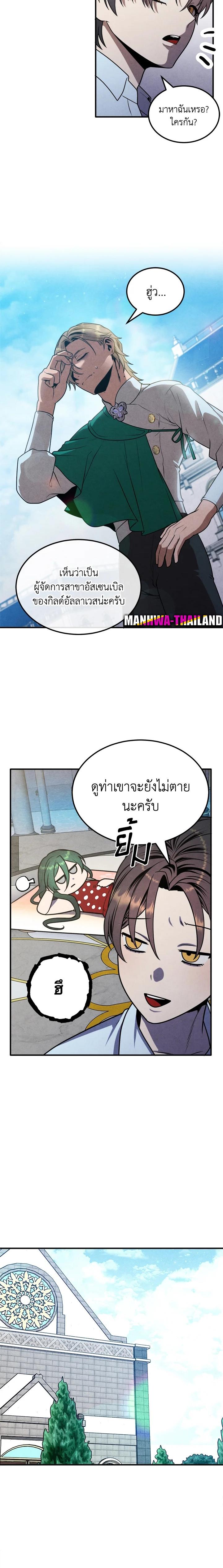 Legendary Youngest Son of the Marquis House Chap 86 - Next Chap 87