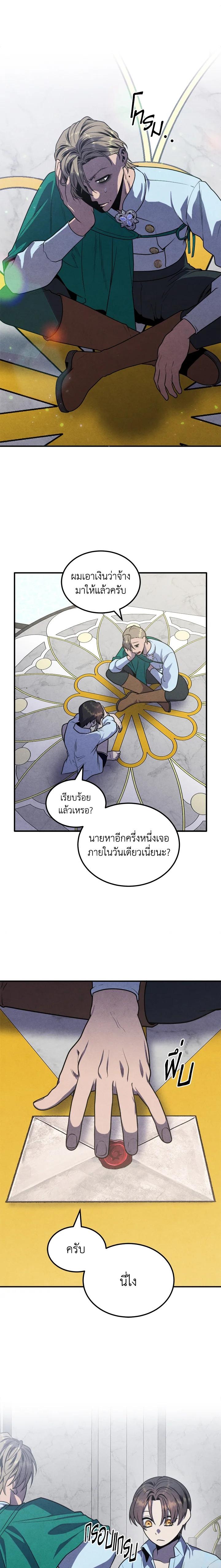 Legendary Youngest Son of the Marquis House Chap 86 - Next Chap 87