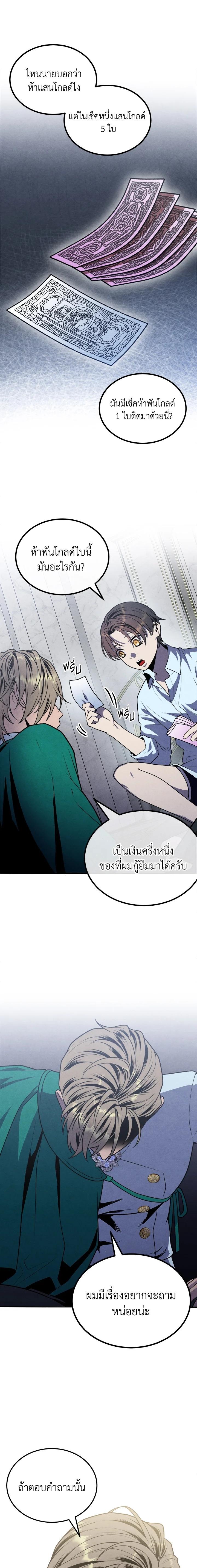 Legendary Youngest Son of the Marquis House Chap 86 - Next Chap 87