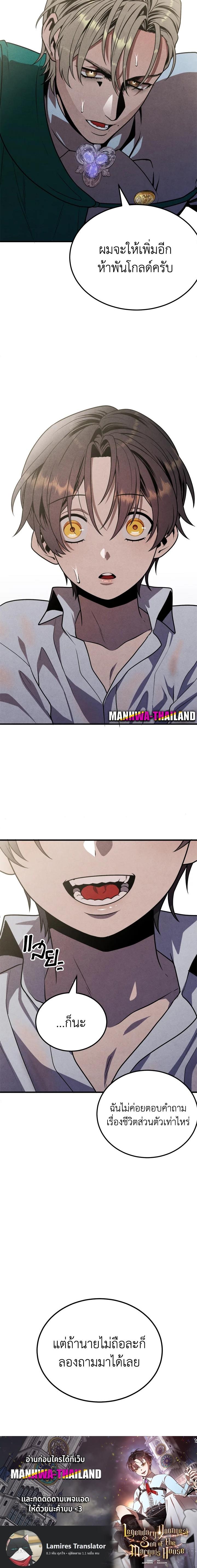 Legendary Youngest Son of the Marquis House Chap 86 - Next Chap 87