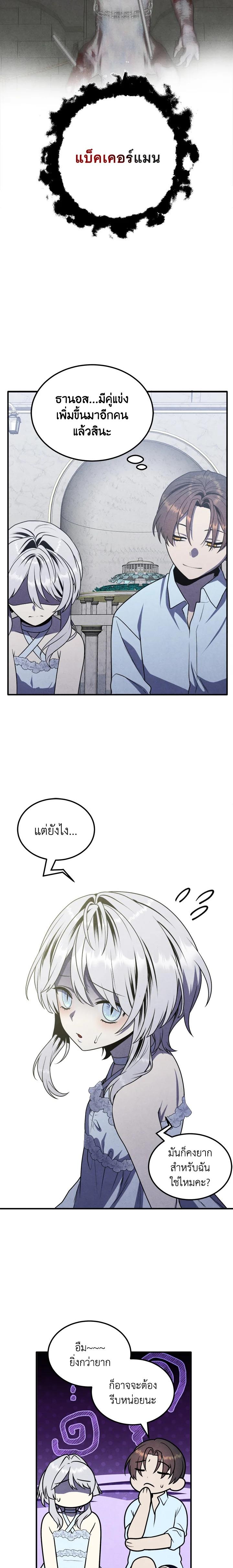 Legendary Youngest Son of the Marquis House Chap 86 - Next Chap 87