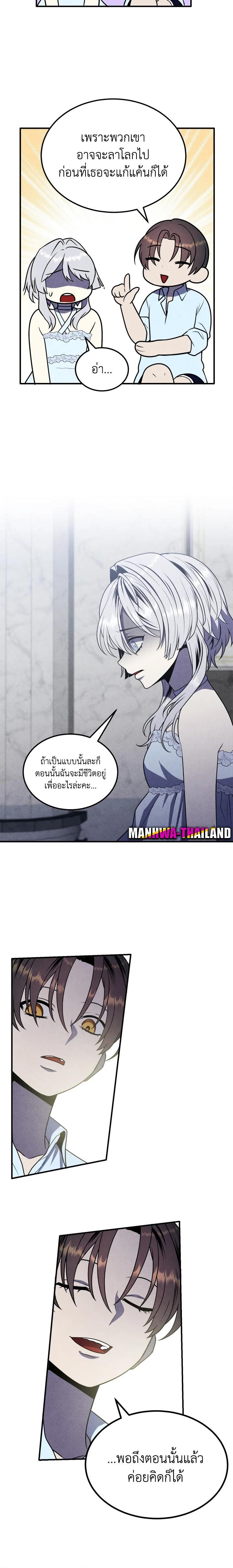 Legendary Youngest Son of the Marquis House Chap 86 - Next Chap 87