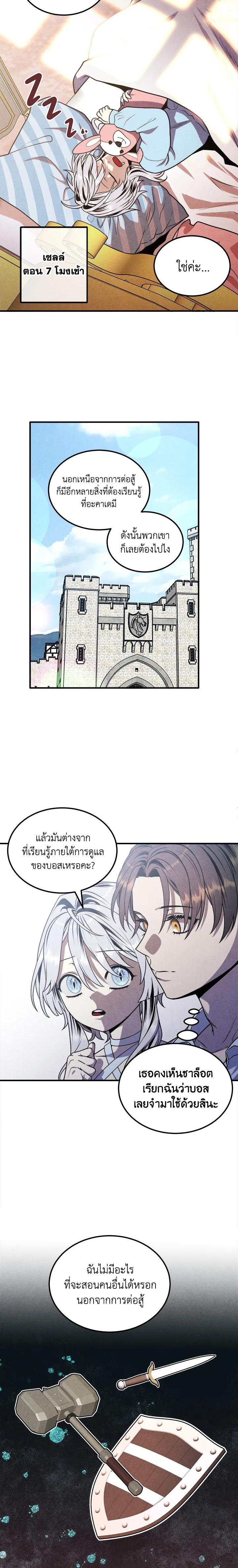 Legendary Youngest Son of the Marquis House Chap 86 - Next Chap 87