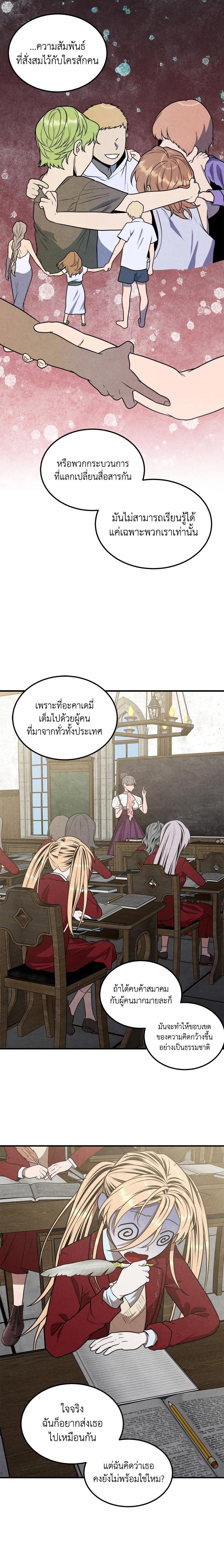 Legendary Youngest Son of the Marquis House Chap 86 - Next Chap 87