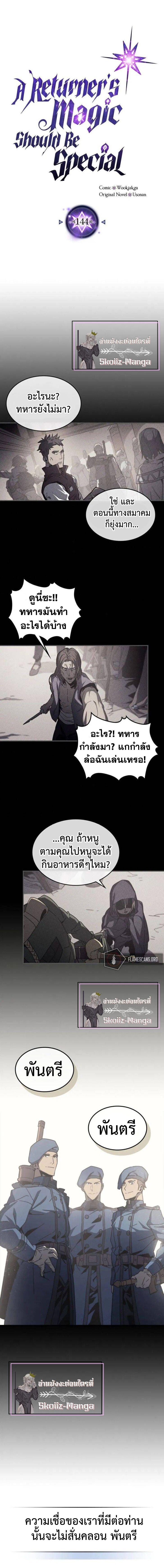 A Returner’s Magic Should Be Special Chap 144 - Next Chap 145