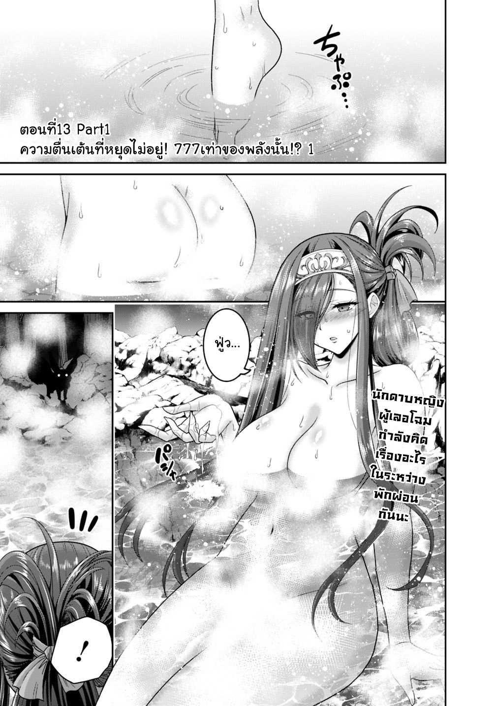 Kujibiki Tokushou: Musou Harem-ken Chap 13.1 - Next Chap 14.1