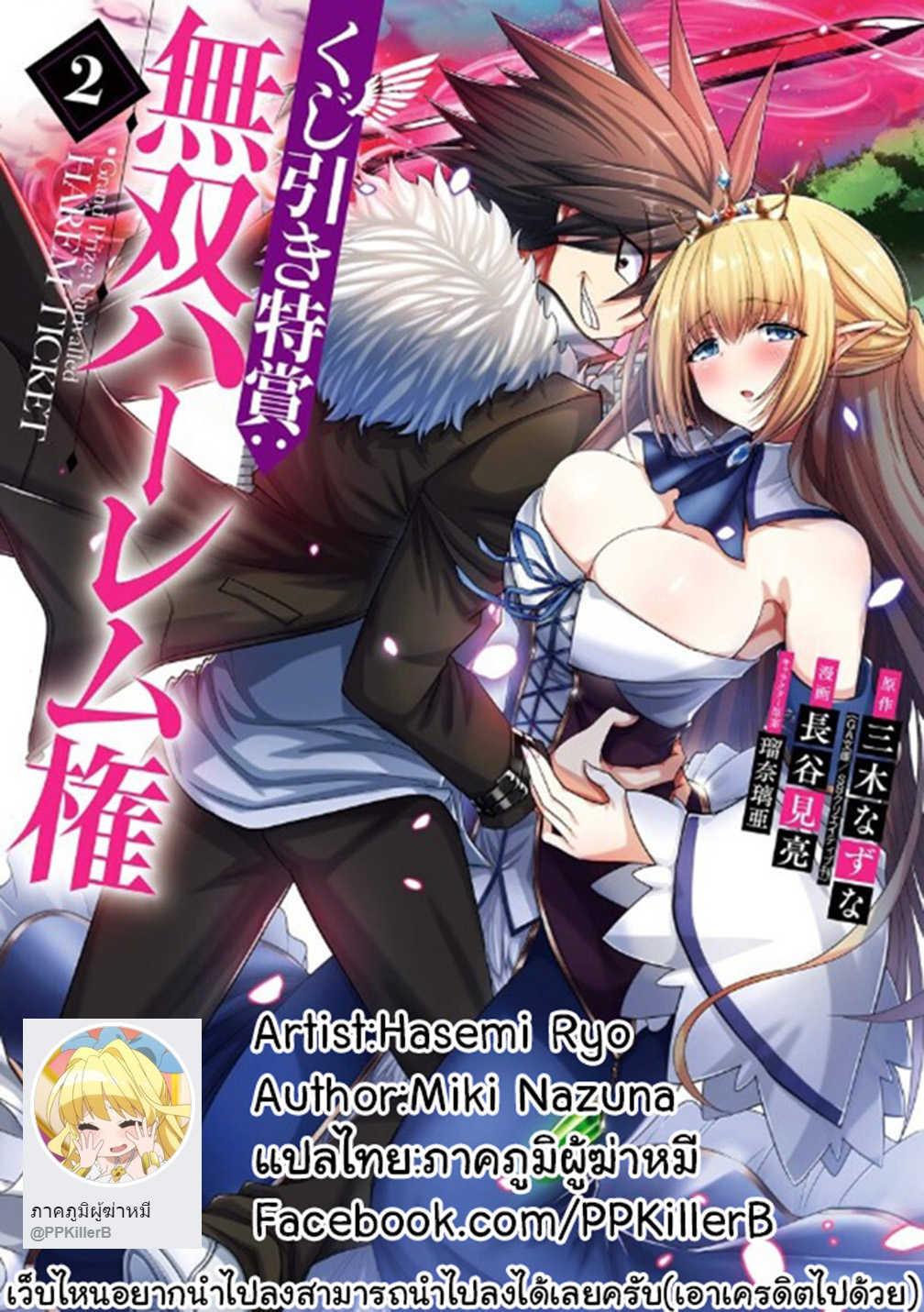 Kujibiki Tokushou: Musou Harem-ken Chap 13.1 - Next Chap 14.1
