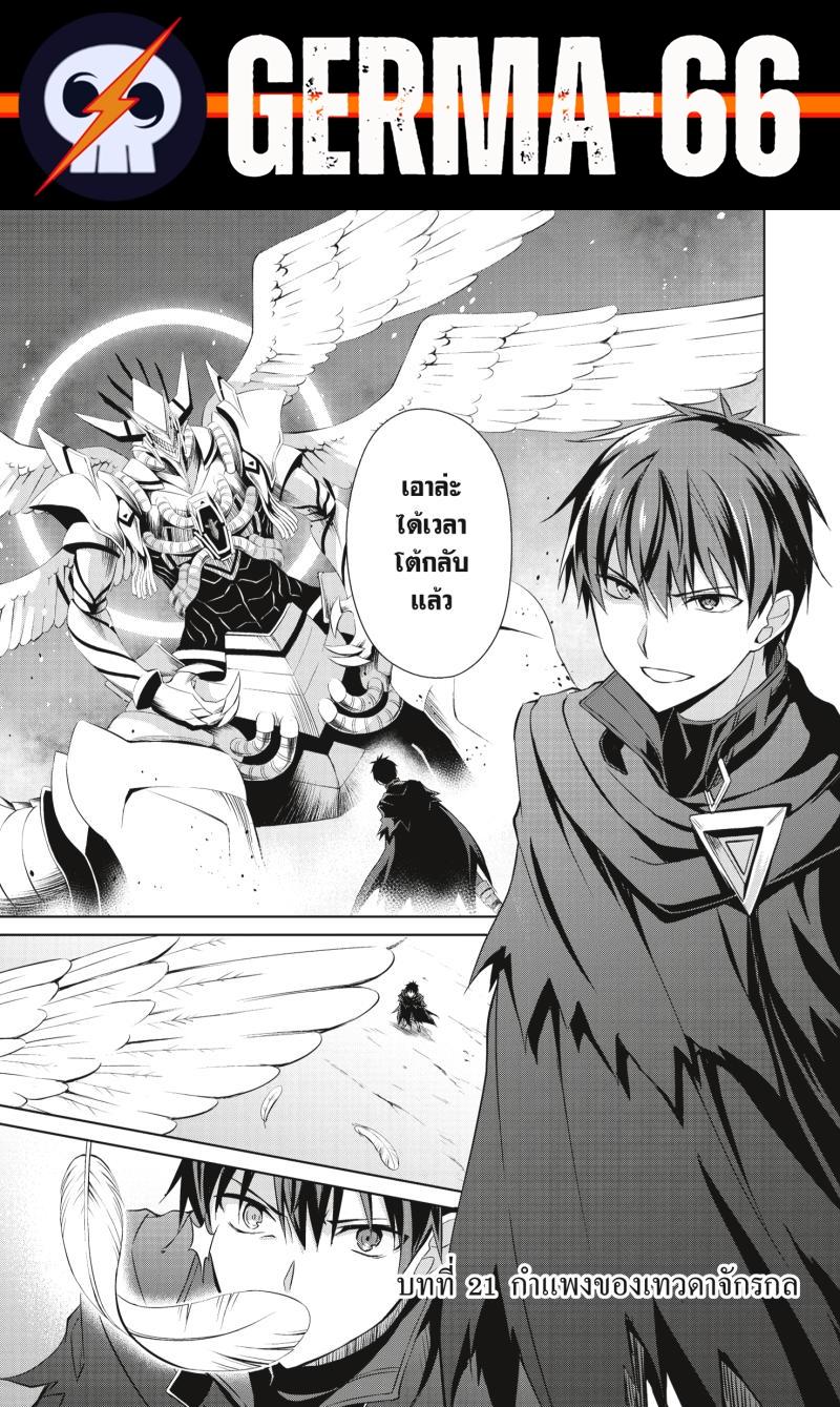 Berserk of Gluttony Chap 21 - Next Chap 22