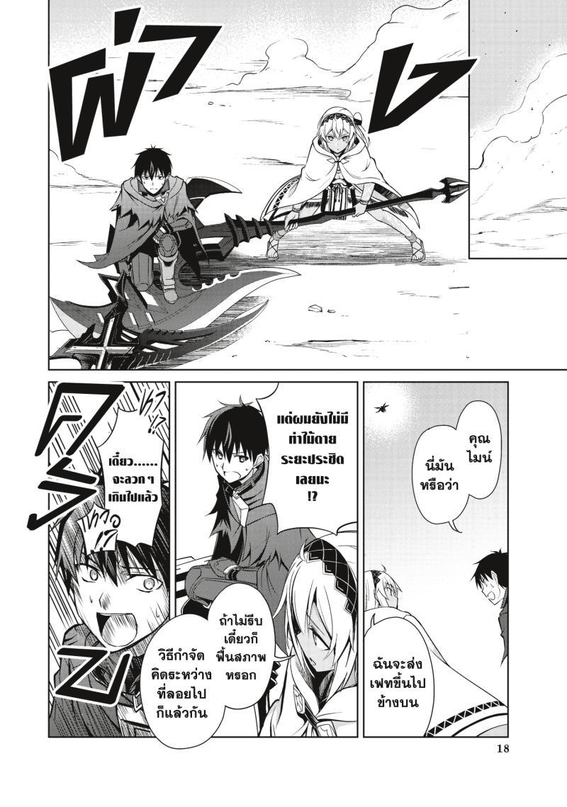 Berserk of Gluttony Chap 21 - Next Chap 22