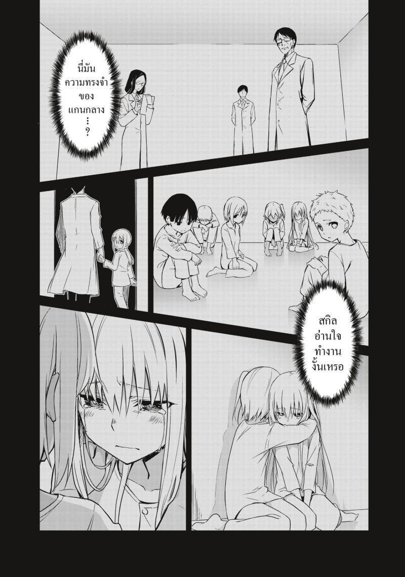 Berserk of Gluttony Chap 21 - Next Chap 22