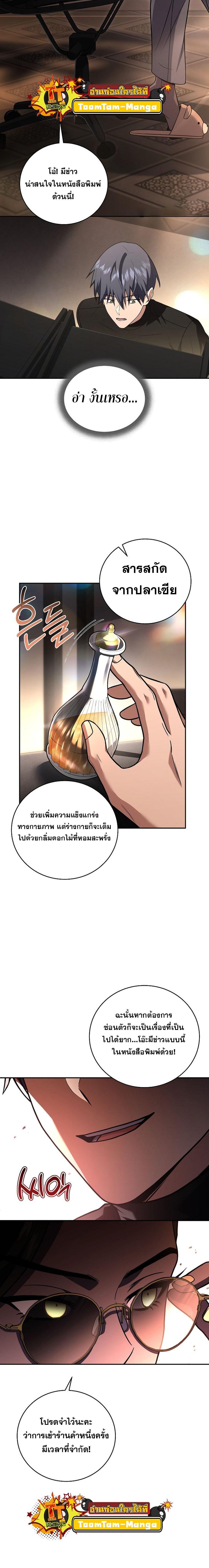 Return of the Frozen Player Chap 118 - Next Chap 119