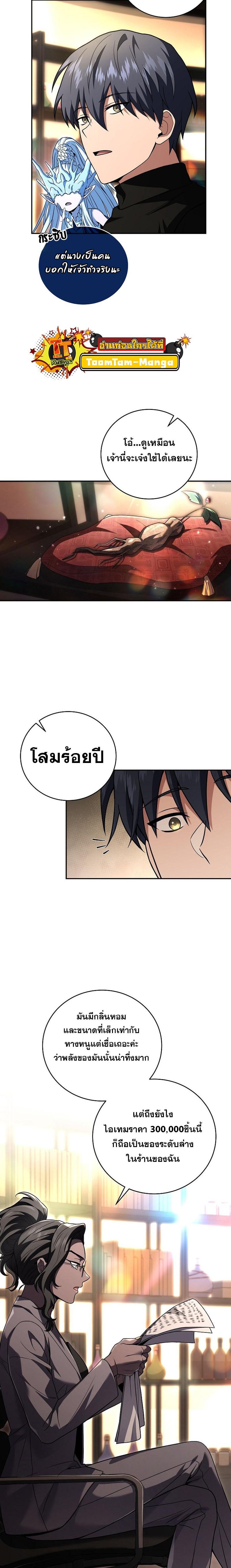 Return of the Frozen Player Chap 118 - Next Chap 119