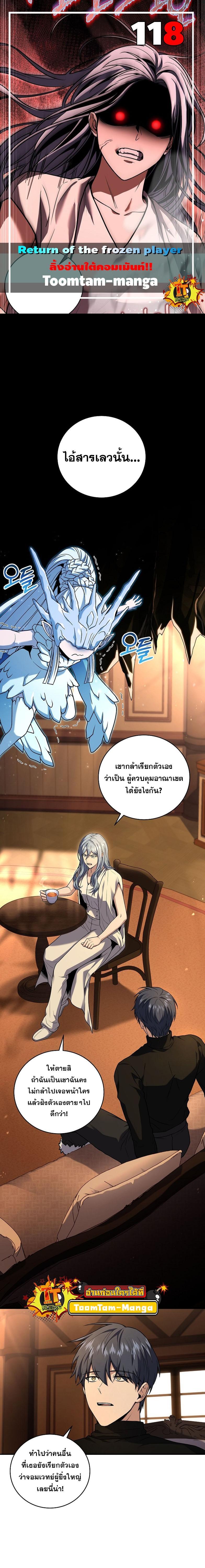 Return of the Frozen Player Chap 118 - Next Chap 119