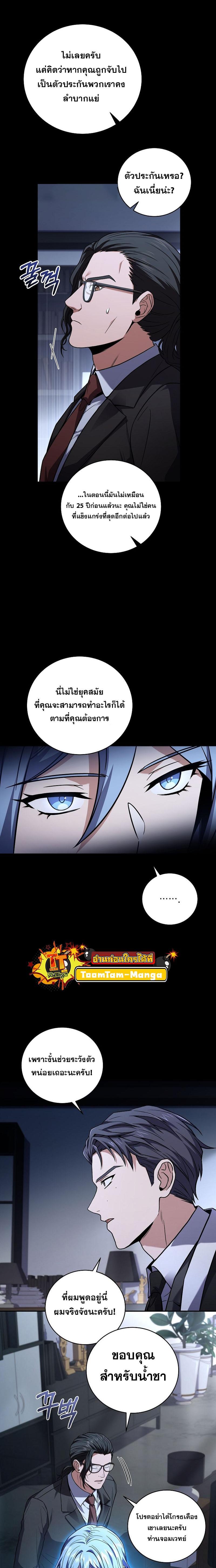Return of the Frozen Player Chap 118 - Next Chap 119