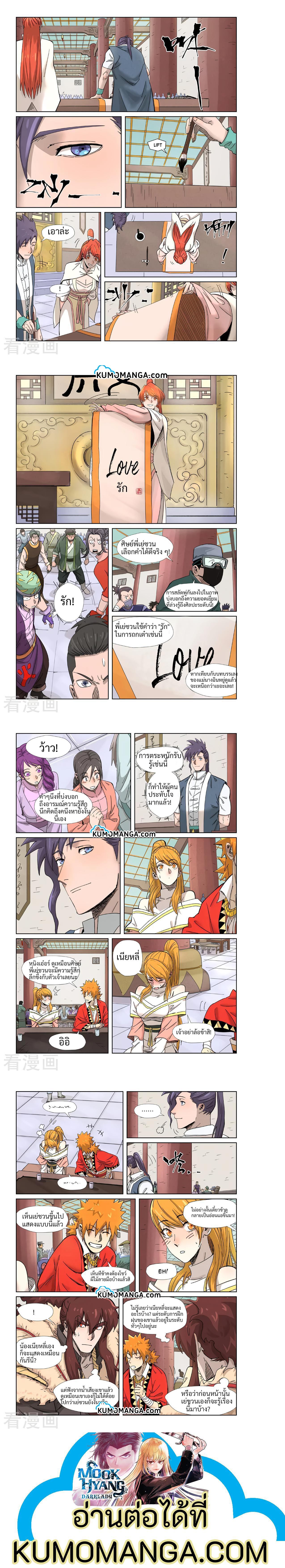 Tales of Demons and Gods Chap 339.5 - Next Chap 340.5