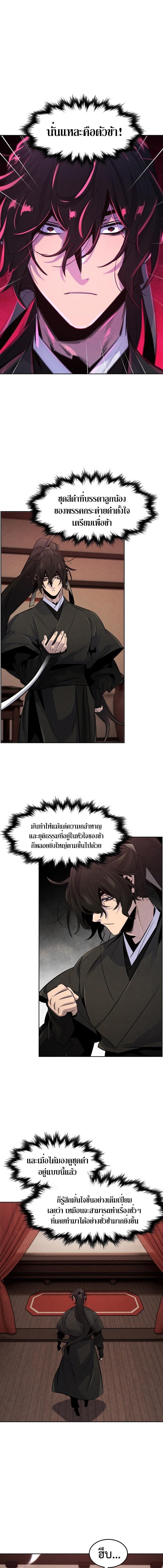 The Return of the Crazy Demon การหวนคืนของอสูรคลั่ง Chap 97 - Next Chap 98