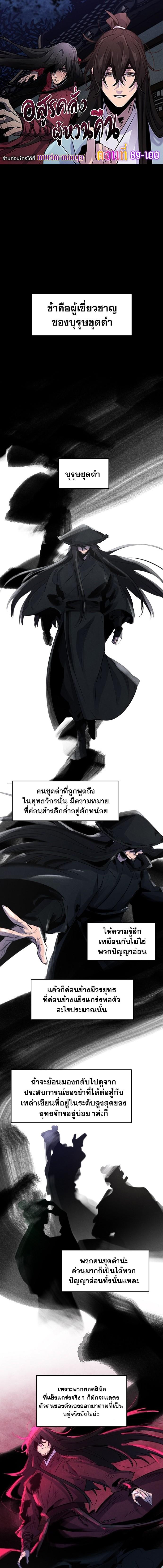 The Return of the Crazy Demon การหวนคืนของอสูรคลั่ง Chap 97 - Next Chap 98