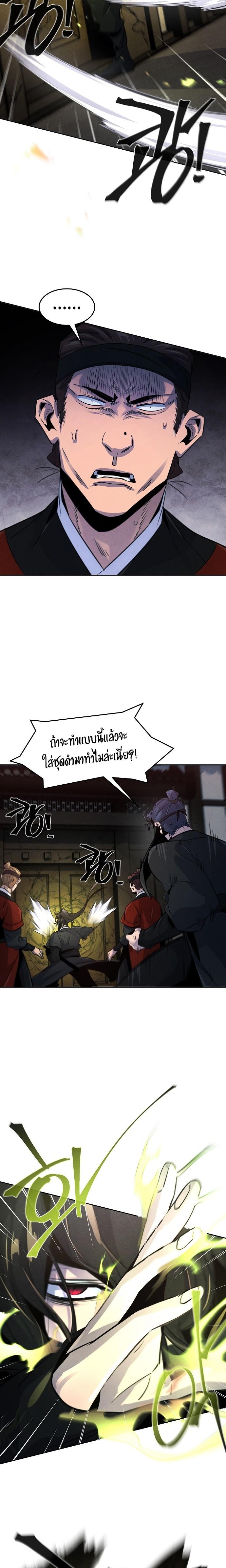 The Return of the Crazy Demon การหวนคืนของอสูรคลั่ง Chap 97 - Next Chap 98
