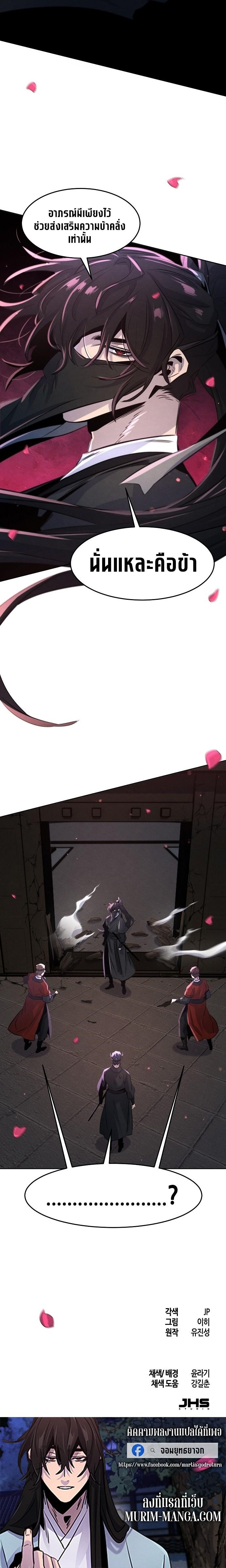 The Return of the Crazy Demon การหวนคืนของอสูรคลั่ง Chap 97 - Next Chap 98