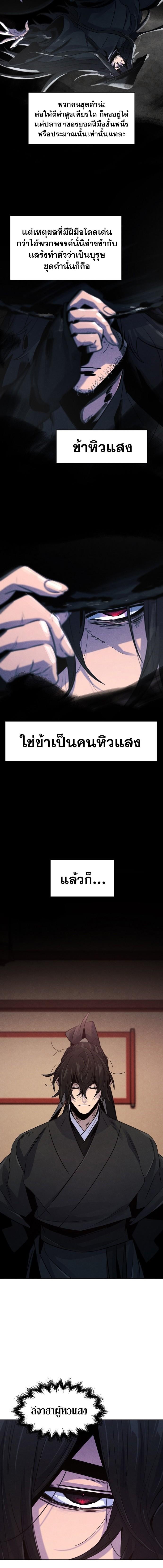 The Return of the Crazy Demon การหวนคืนของอสูรคลั่ง Chap 97 - Next Chap 98